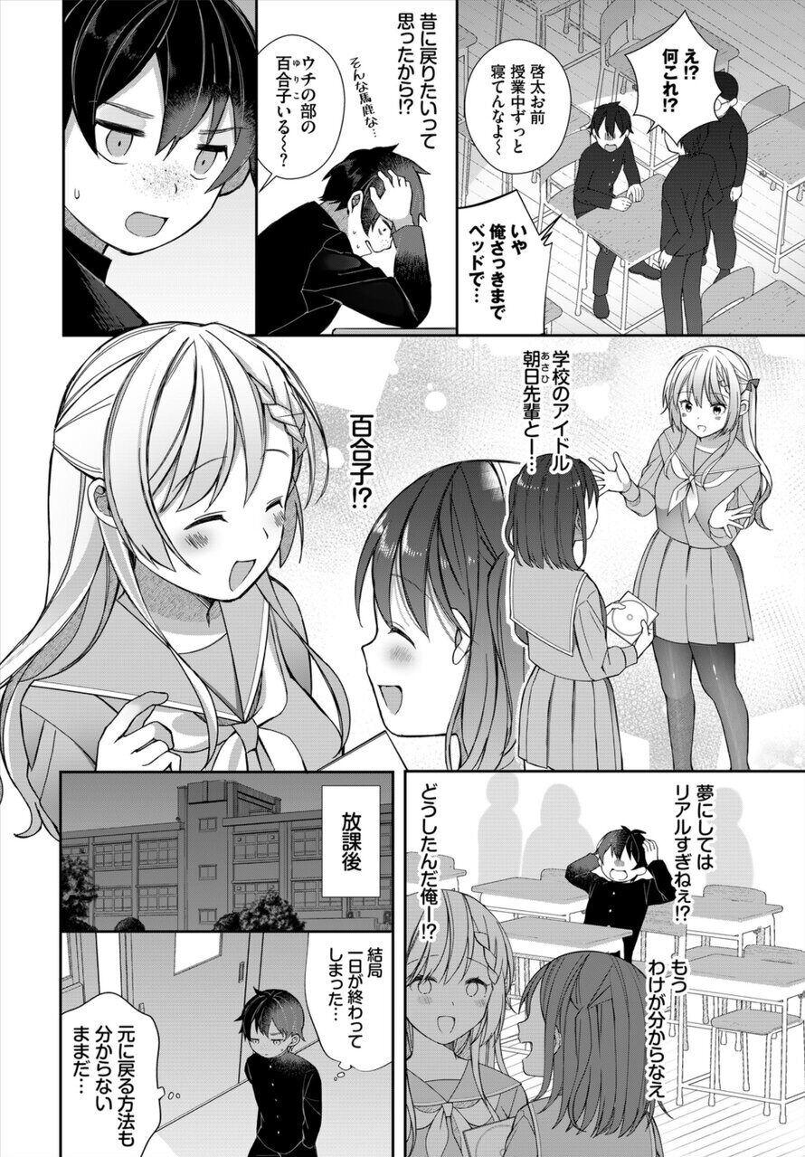 Suck [Nagase Tooru] Unequaled AV actor, time leap and youthfulness! ~My future begins to move~ 1 Blackcocks - Page 6