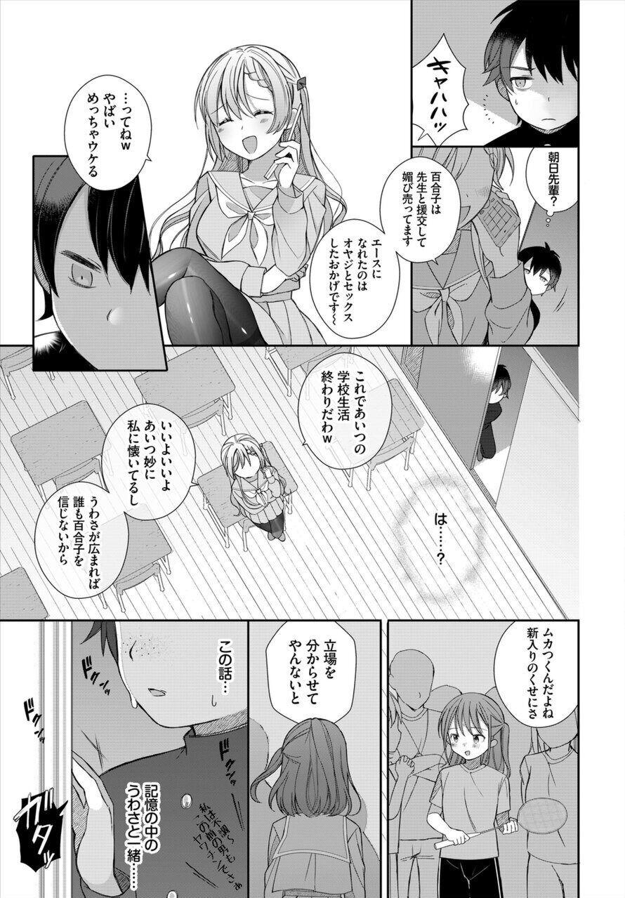 Groping [Nagase Tooru] Unequaled AV actor, time leap and youthfulness! ~My future begins to move~ 1 Woman - Page 7