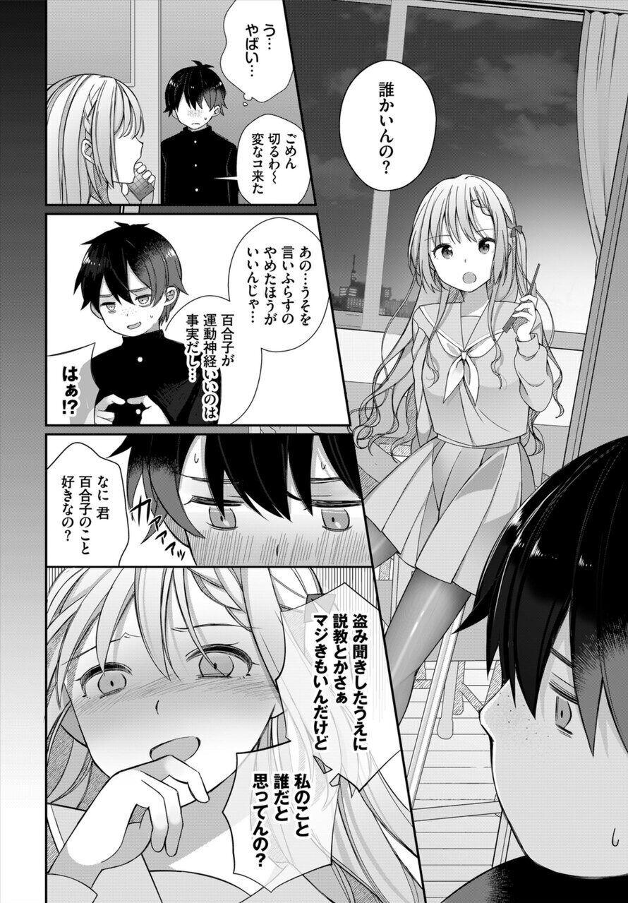 Suck [Nagase Tooru] Unequaled AV actor, time leap and youthfulness! ~My future begins to move~ 1 Blackcocks - Page 8