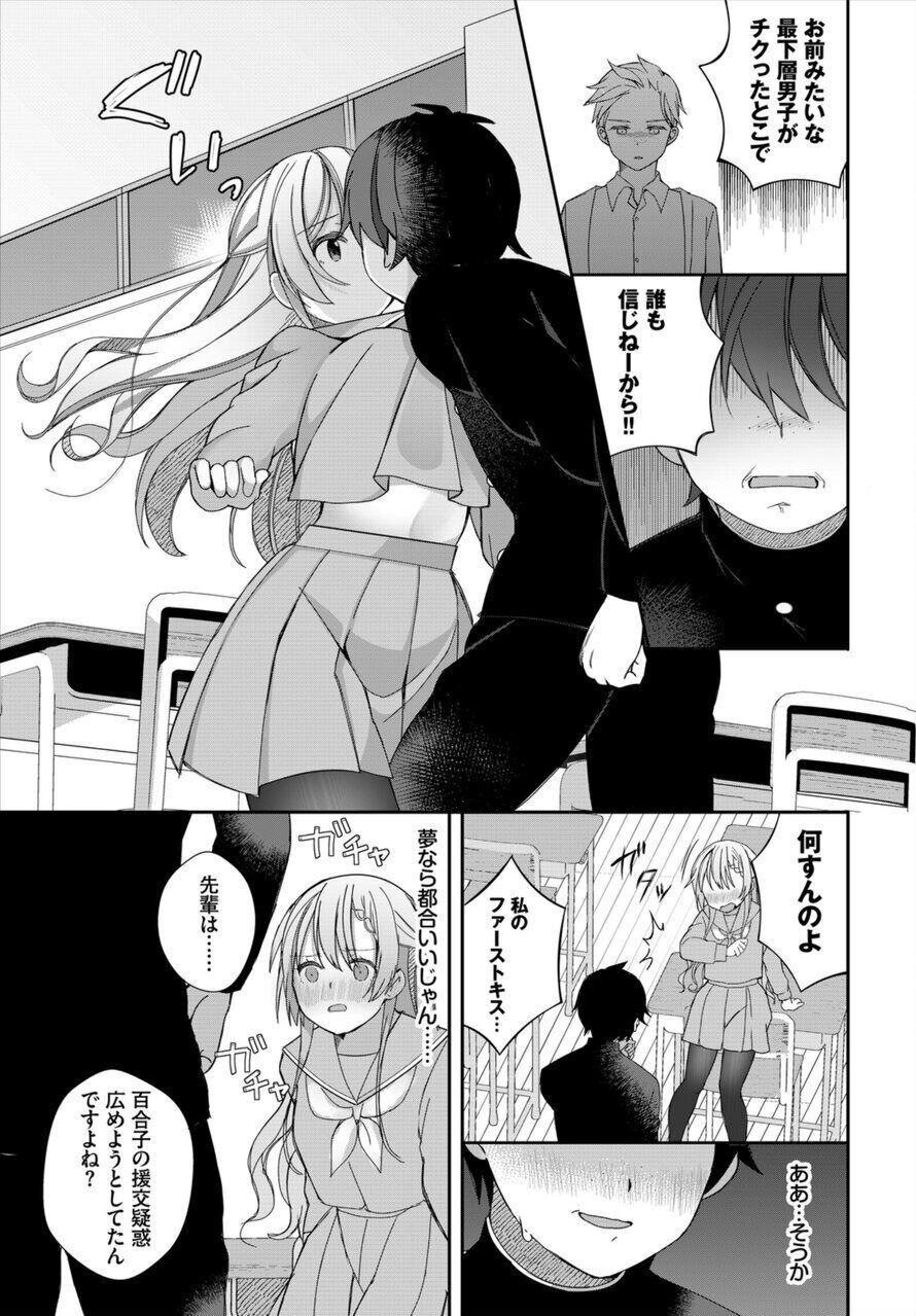 Suck [Nagase Tooru] Unequaled AV actor, time leap and youthfulness! ~My future begins to move~ 1 Blackcocks - Page 9