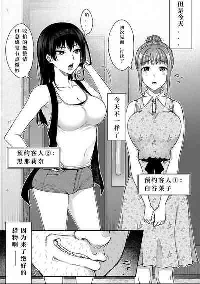 寝取り旅館 ～ドクズおじさんのネトネトしつこい美少女凌辱～ 1-2 自翻 6