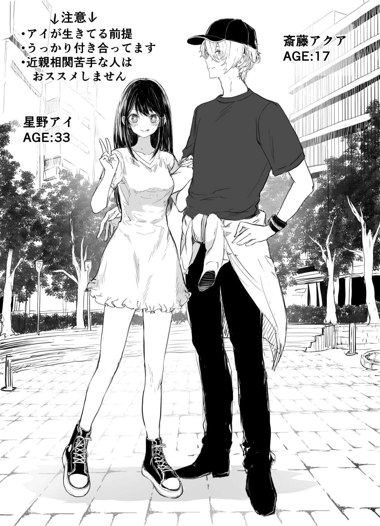 Cumming AquAi Manga - Oshi no ko Nipple - Page 1