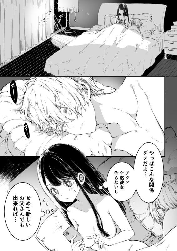 Cumming AquAi Manga - Oshi no ko Nipple - Page 2