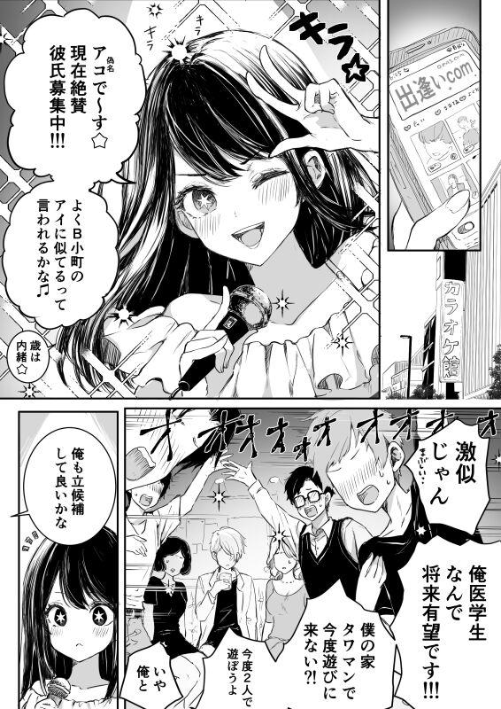 Cumming AquAi Manga - Oshi no ko Nipple - Page 3