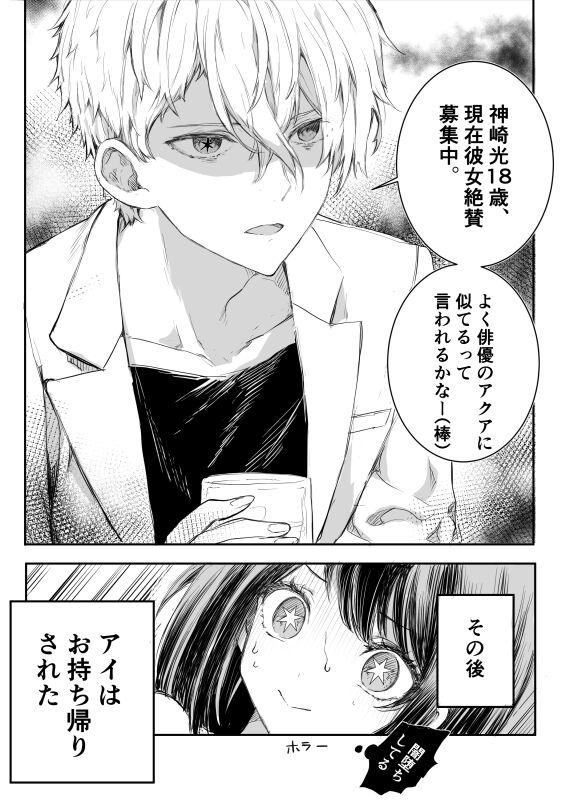 Cumming AquAi Manga - Oshi no ko Nipple - Page 4