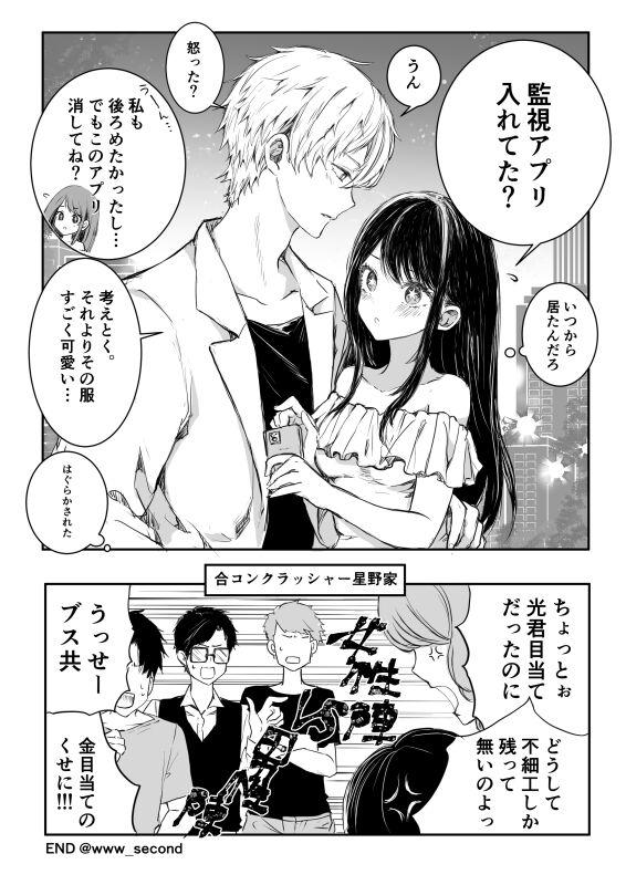 Cumming AquAi Manga - Oshi no ko Nipple - Page 5