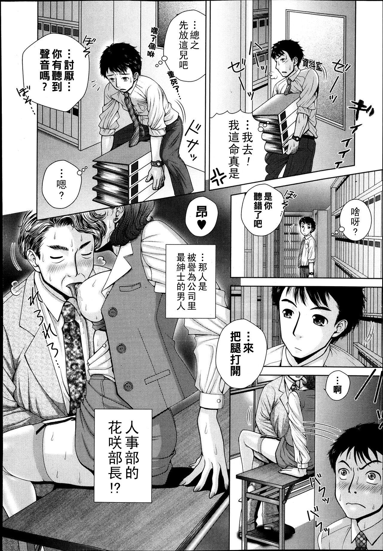 Gay Solo サラリーマンエレジー２前編（Chinese） Bisex - Page 6