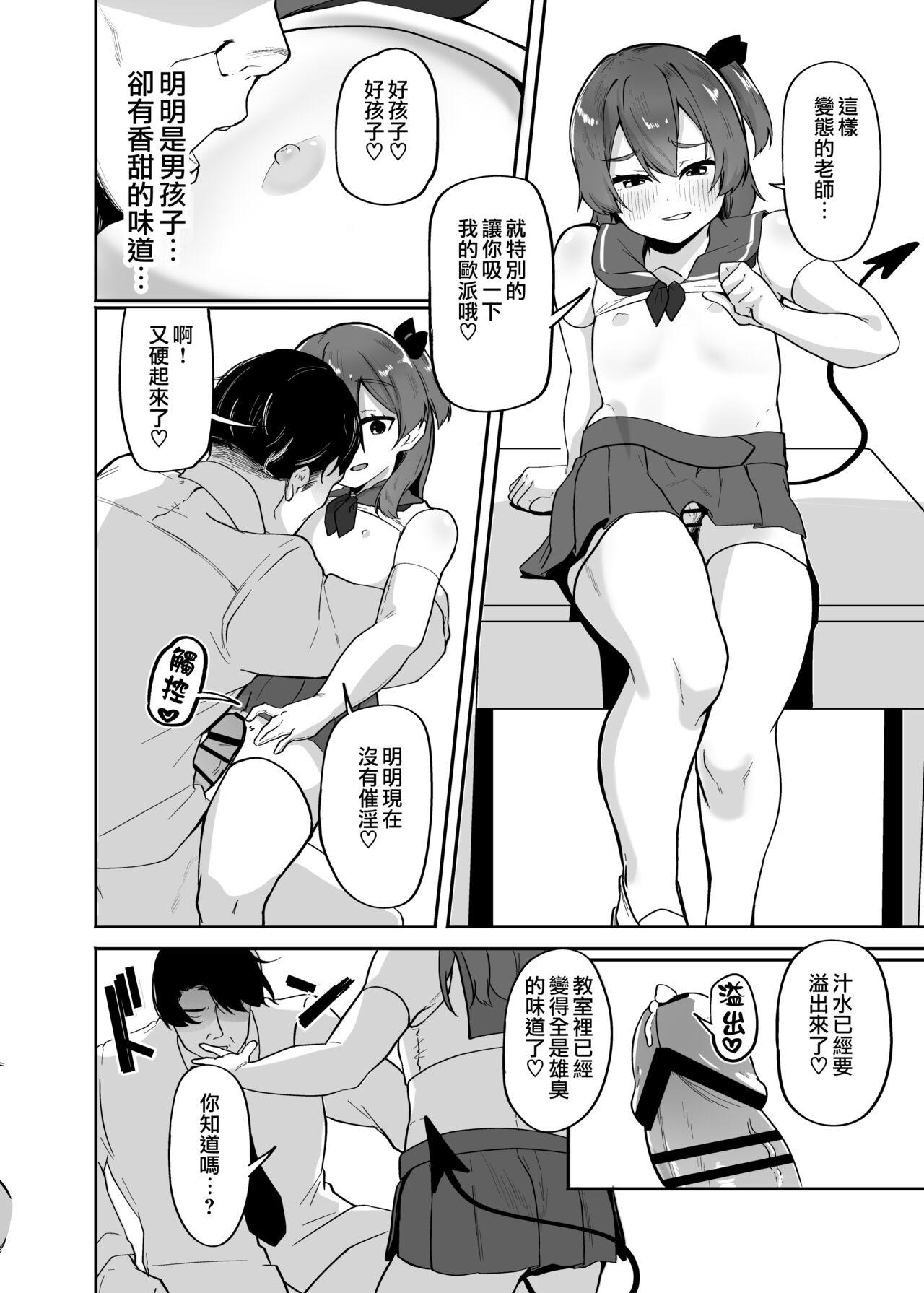 Throat Fuck Otokonoko Inma to Houkago Sakusei Sex Double - Page 11