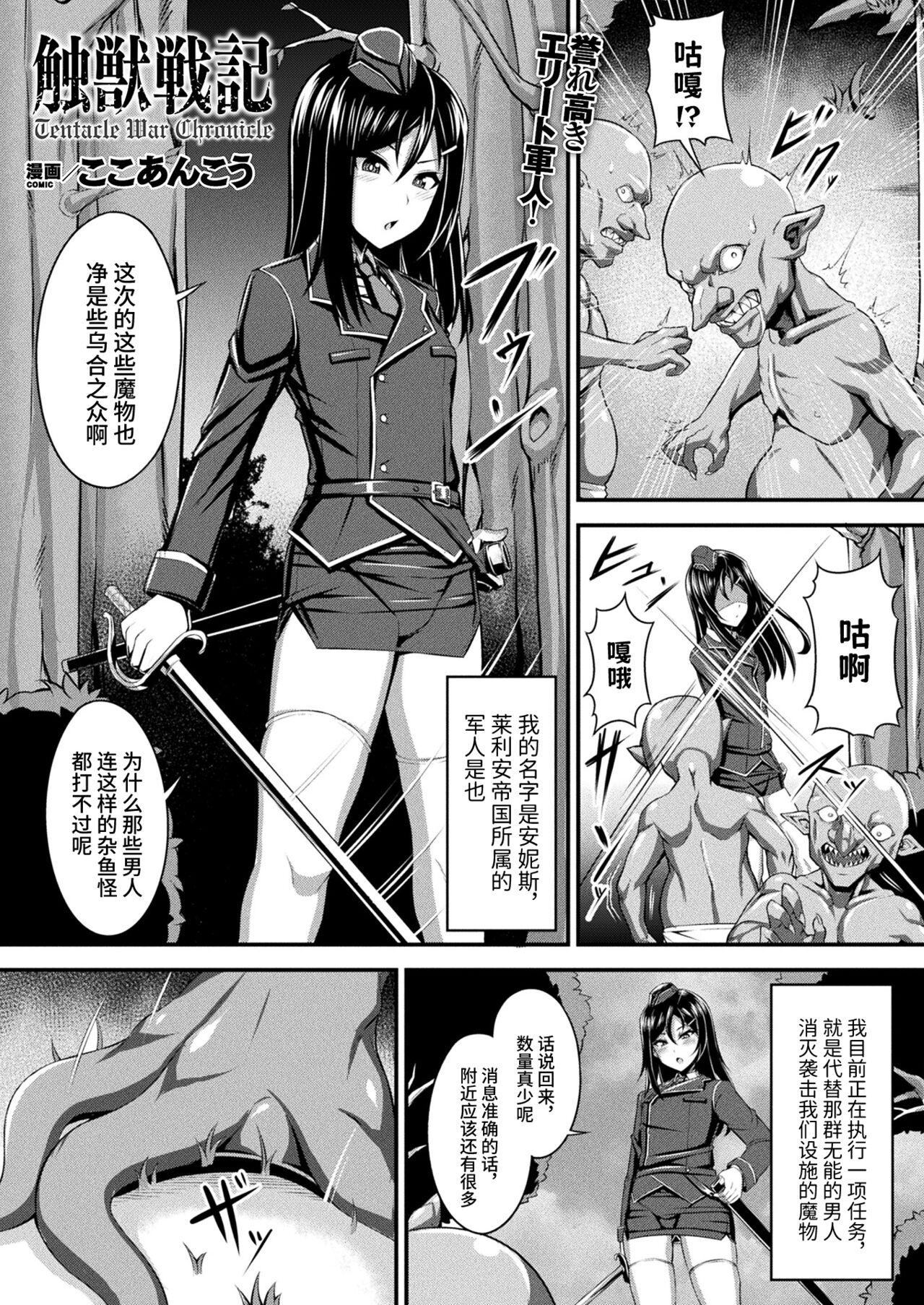 Tugging Fure Kemono Senki | Tentacle War Chronicle Hardon - Page 2