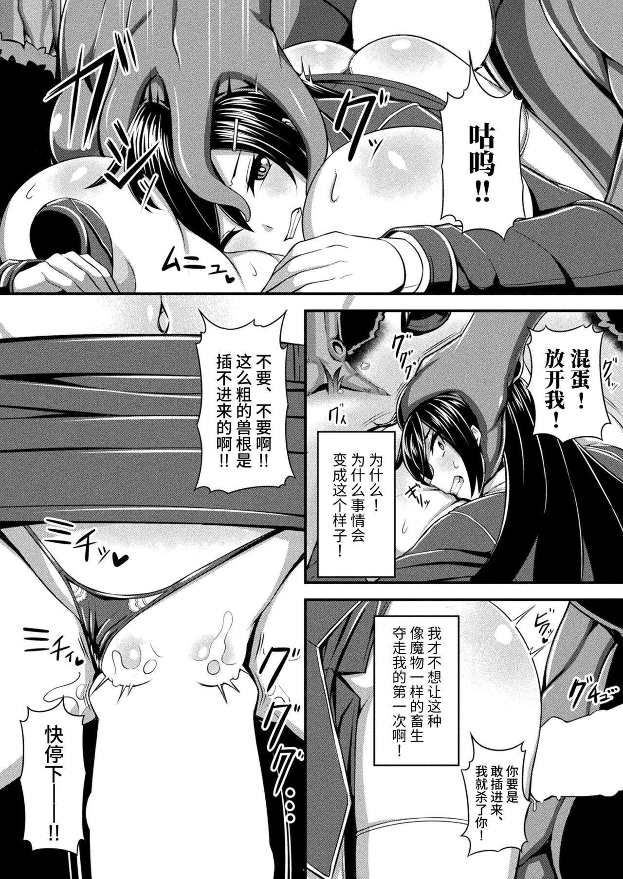 Tugging Fure Kemono Senki | Tentacle War Chronicle Hardon - Page 9