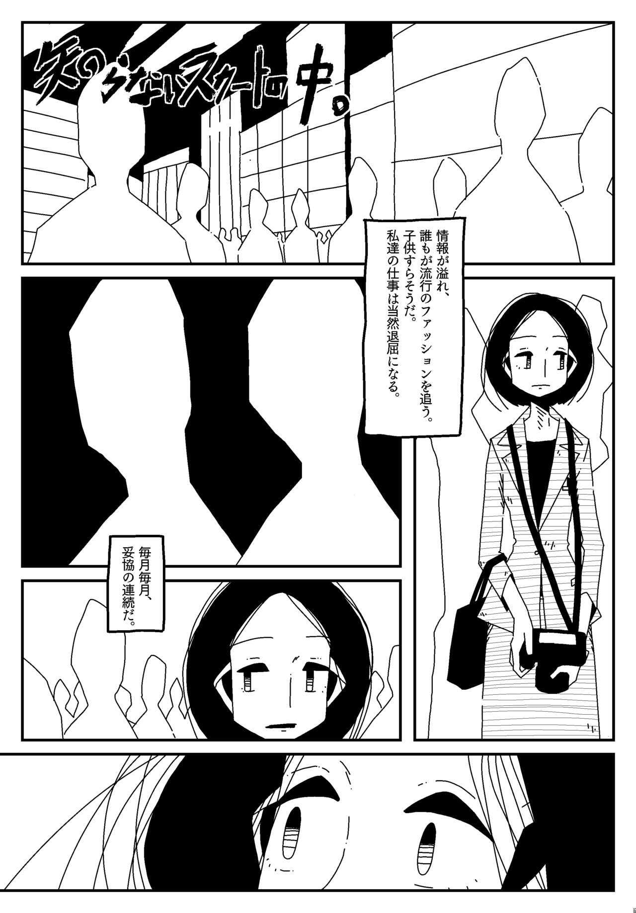 Sapphicerotica Shiranai Sukaato no Naka. Amazing - Page 1