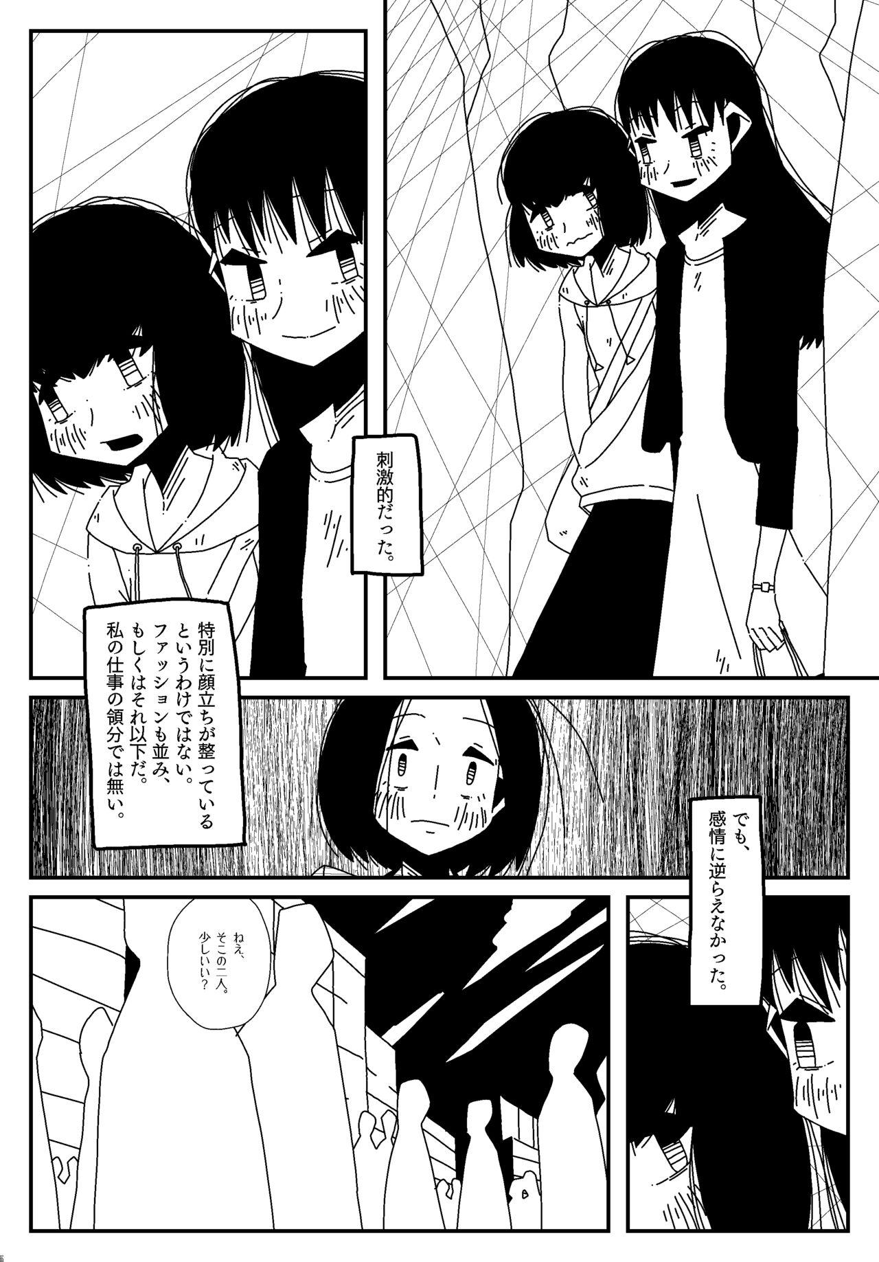 Sapphicerotica Shiranai Sukaato no Naka. Amazing - Page 2