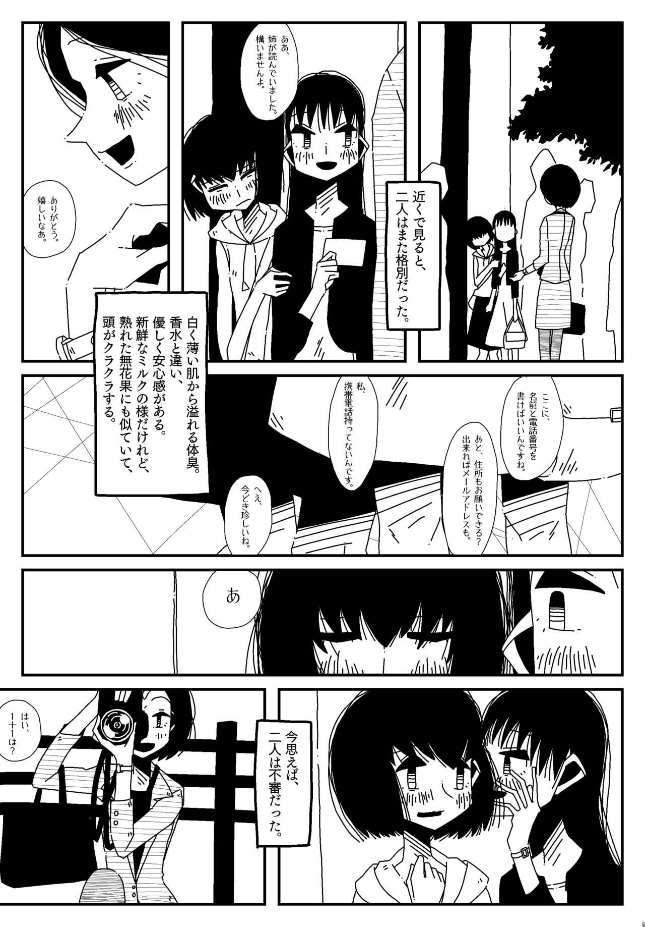 Sapphicerotica Shiranai Sukaato no Naka. Amazing - Page 3