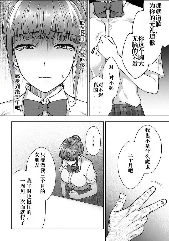 [Touno itsuki] Netori Ryokan ~Dokuzu Oji-san no Netoneto Shitsukoi Bishoujo Ryoujoku~ 1-6 自翻 78