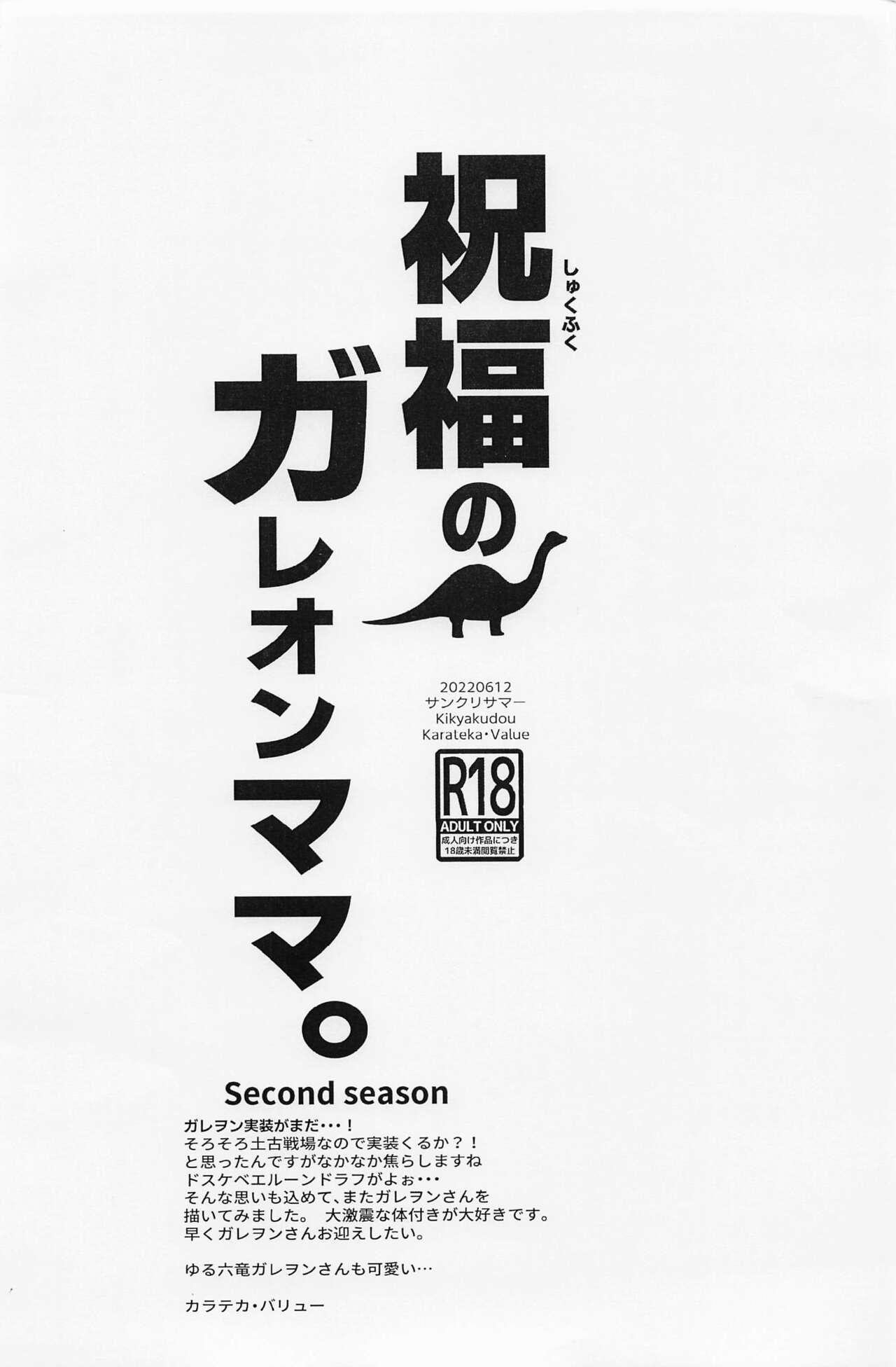 Shukufuku no Galleon Mama.  Second season 6