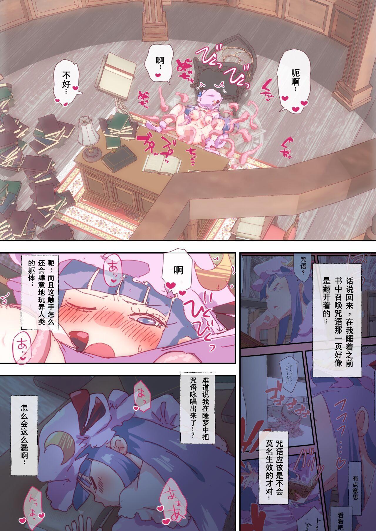 Colombia [Non] inshoku-te to patche-san, futatabi. (Touhou Project)(Chinese) - Touhou project Gay Outinpublic - Page 4