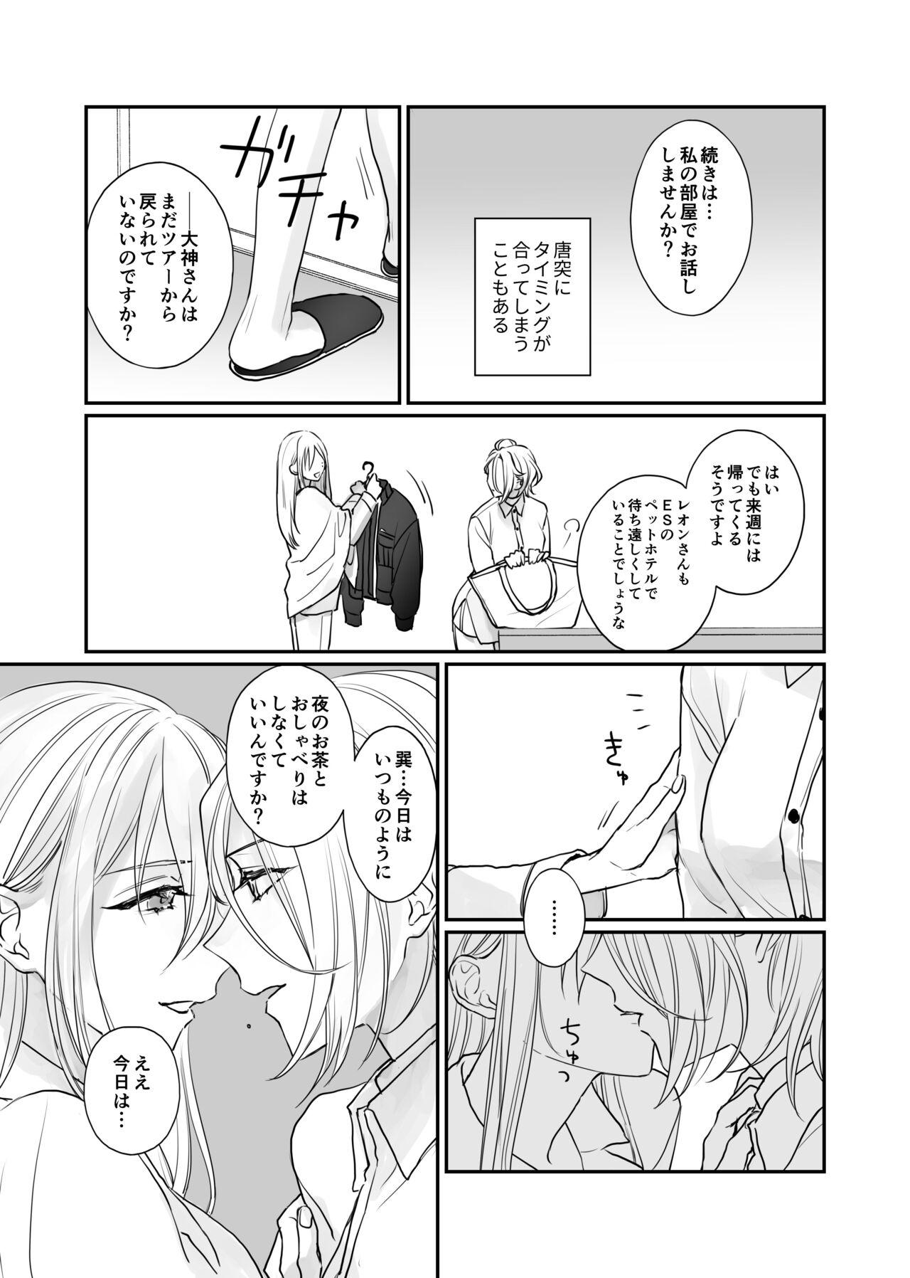 Young Tits FH2T - Ensemble stars Black Dick - Page 13