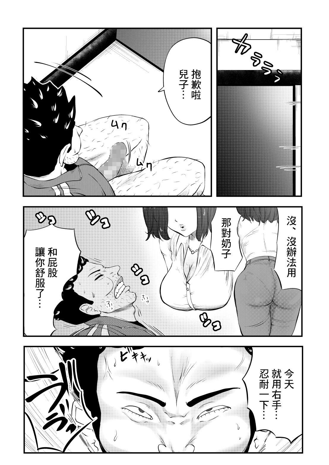 Mom NTR Gobusata Hitozuma - Original Gay Shop - Page 6