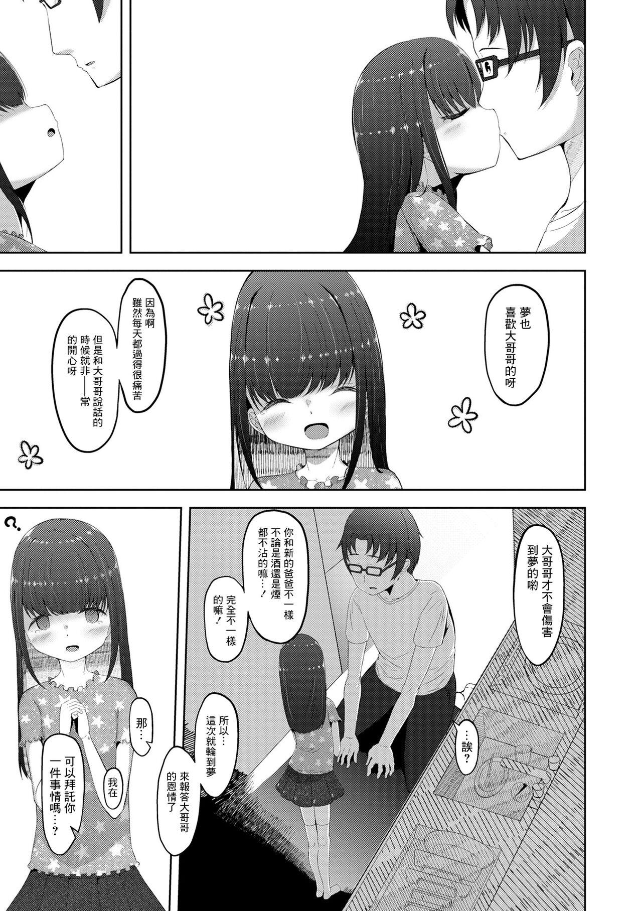 Ass To Mouth Houchi Shoujo Solo Female - Page 7