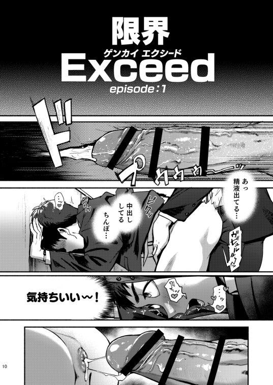 Orgame Genkai Exceed ch1 - Original Amateur Teen - Page 10