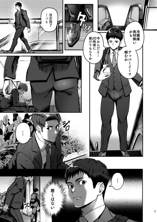 Sissy Genkai Exceed ch1 - Original Pounded - Page 5
