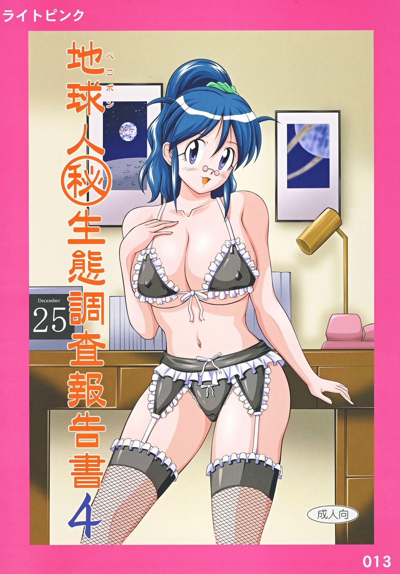 Little Chikyuujin Maruhi Seitai Chousa Houkokusho 4 - Keroro gunsou | sgt. frog Les - Page 1