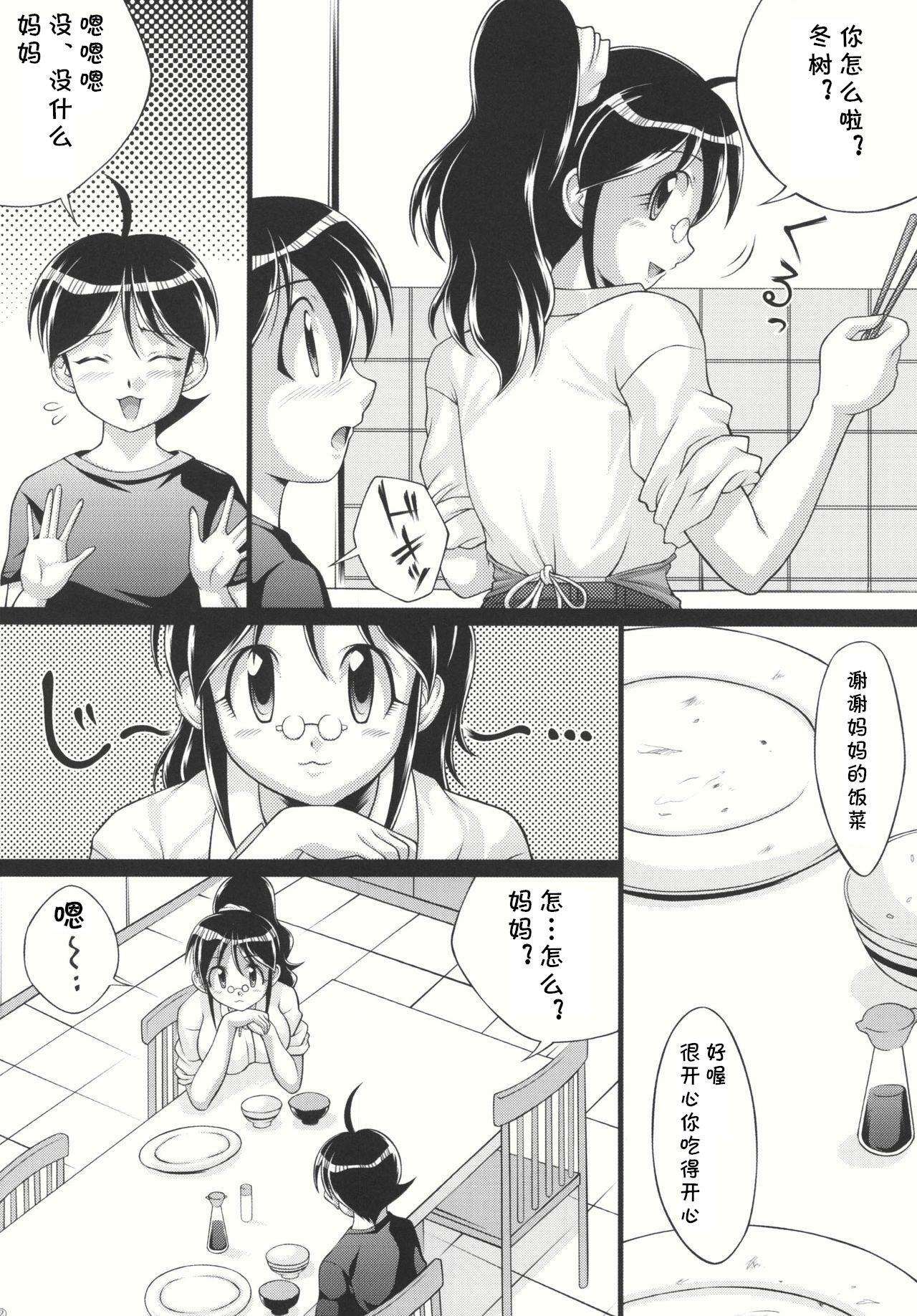 Little Chikyuujin Maruhi Seitai Chousa Houkokusho 4 - Keroro gunsou | sgt. frog Les - Page 4