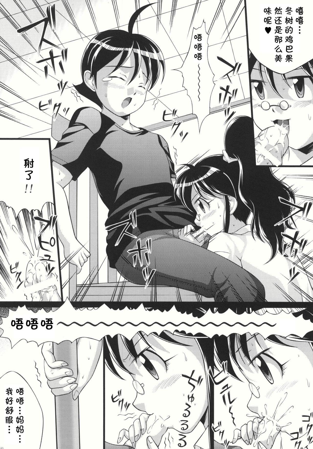 Little Chikyuujin Maruhi Seitai Chousa Houkokusho 4 - Keroro gunsou | sgt. frog Les - Page 8