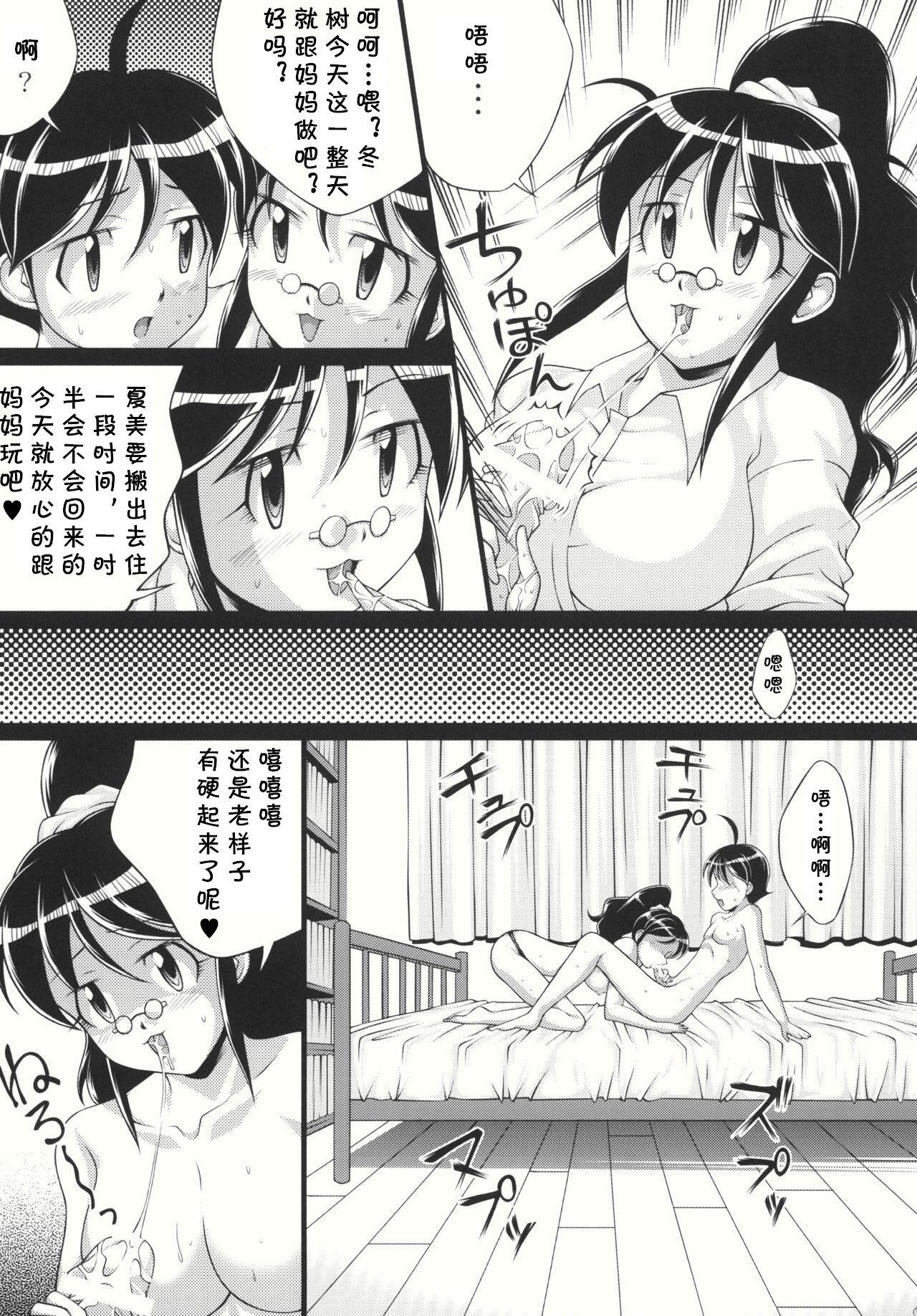 Little Chikyuujin Maruhi Seitai Chousa Houkokusho 4 - Keroro gunsou | sgt. frog Les - Page 9