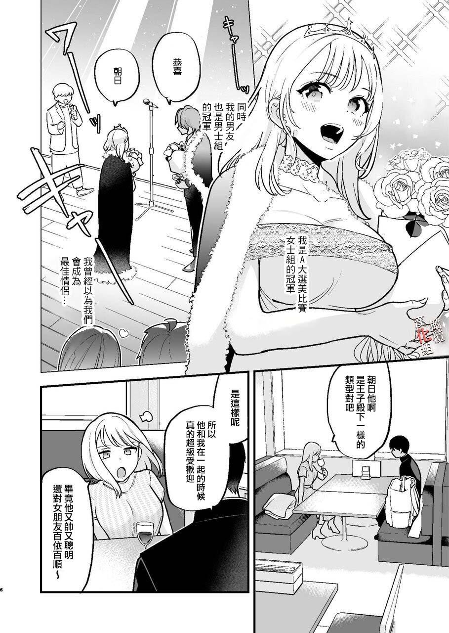 Tan Moto Kare no Otouto ni Te o Dashitemita | 分手后还是气不过、就试着对前男友的弟弟出手了 Skirt - Page 5