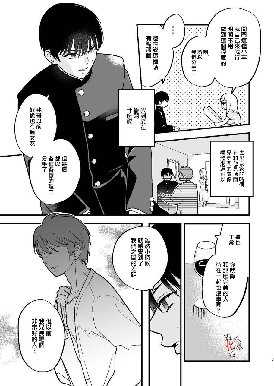 Tan Moto Kare no Otouto ni Te o Dashitemita | 分手后还是气不过、就试着对前男友的弟弟出手了 Skirt - Page 6