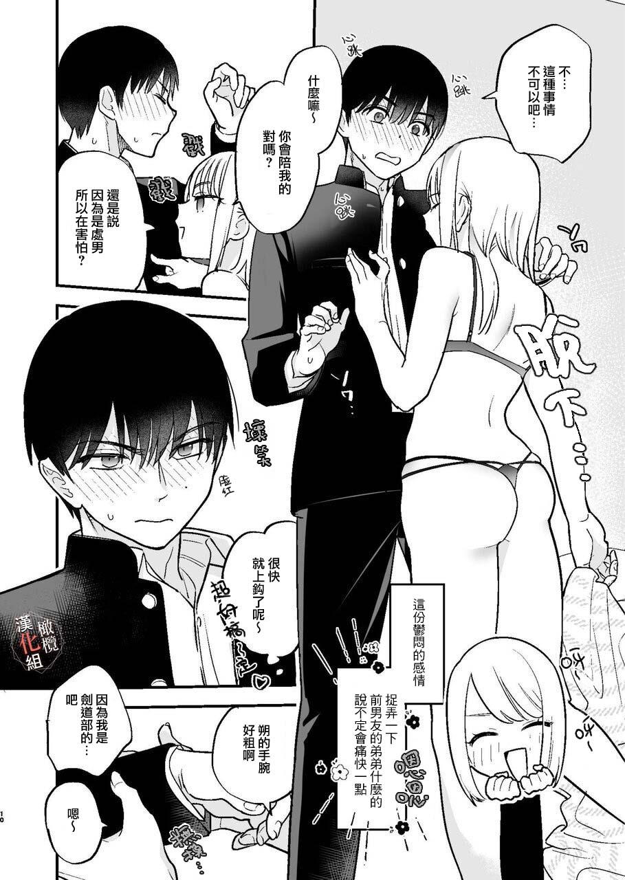 Tan Moto Kare no Otouto ni Te o Dashitemita | 分手后还是气不过、就试着对前男友的弟弟出手了 Skirt - Page 9