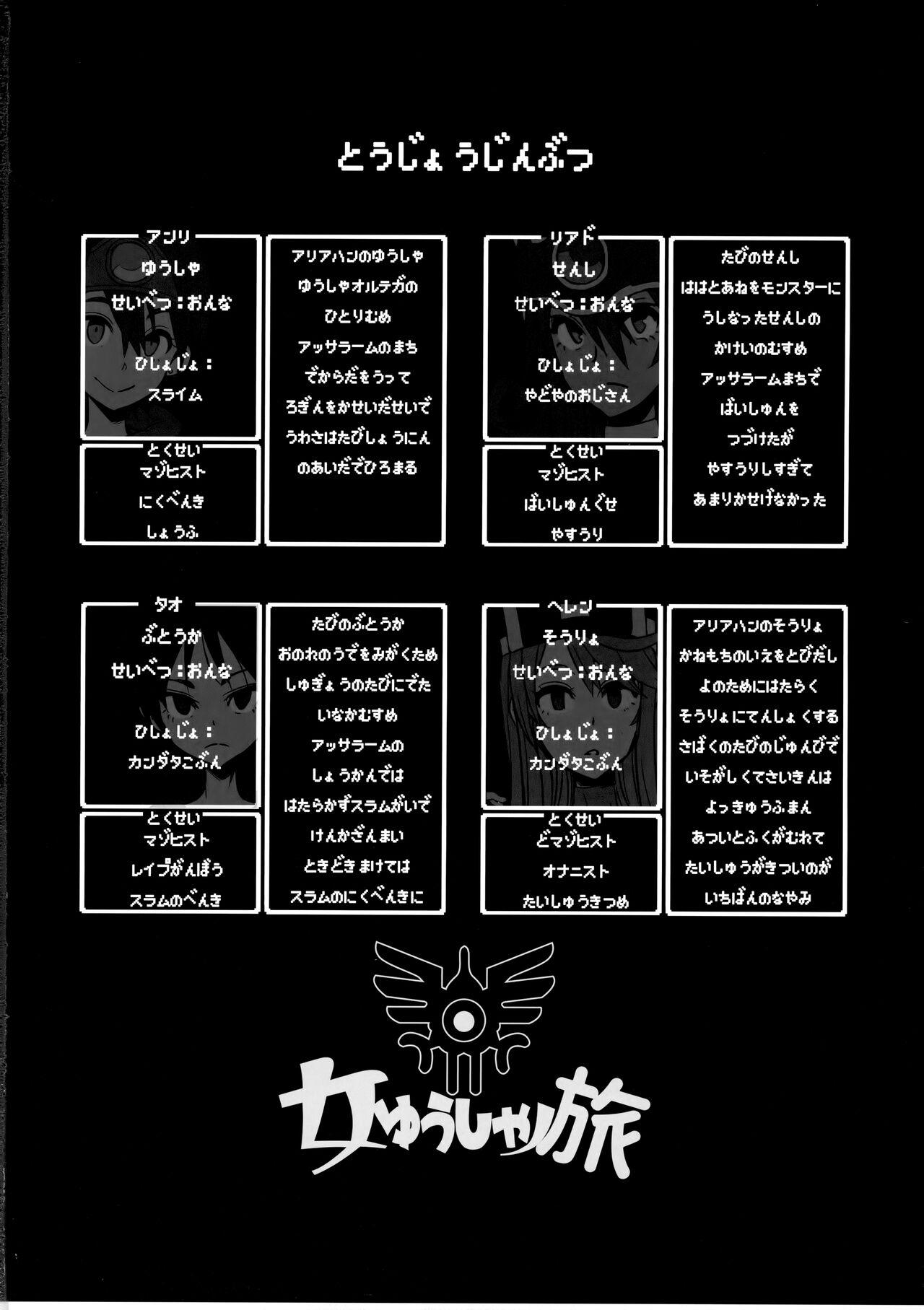 Voyeursex Onna Yuusha no Tabi 5 Injoku no Pyramid - Dragon quest iii Mature - Page 2