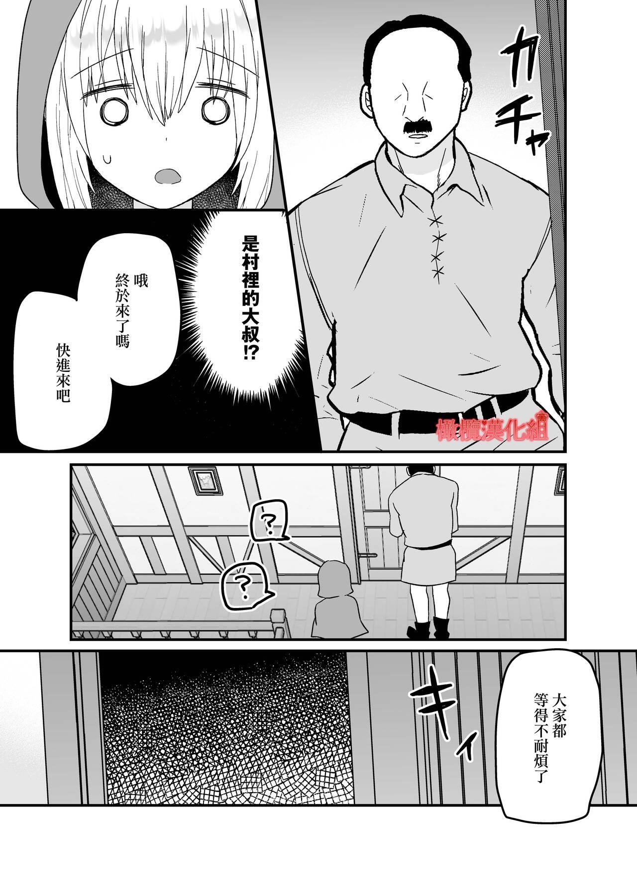 Amature Porn tensei aka zukin ha zinrou ni kurui ai sa reru｜转生小红帽被狼人疯狂疼爱 Boquete - Page 11