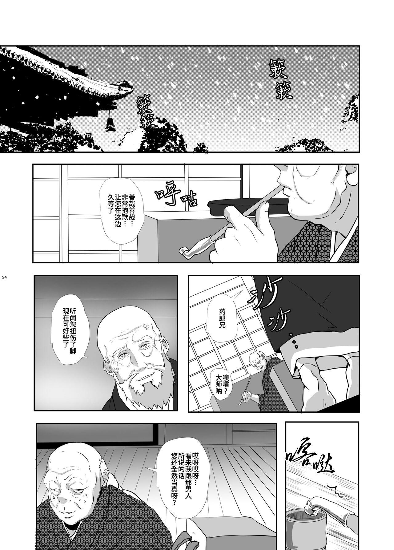 Yukiango ｜雪安居 25