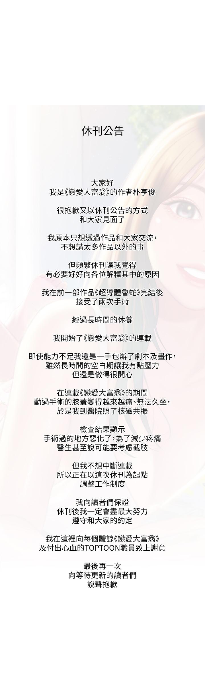 戀愛大富翁 1-30 官方中文（第一季完結） 182