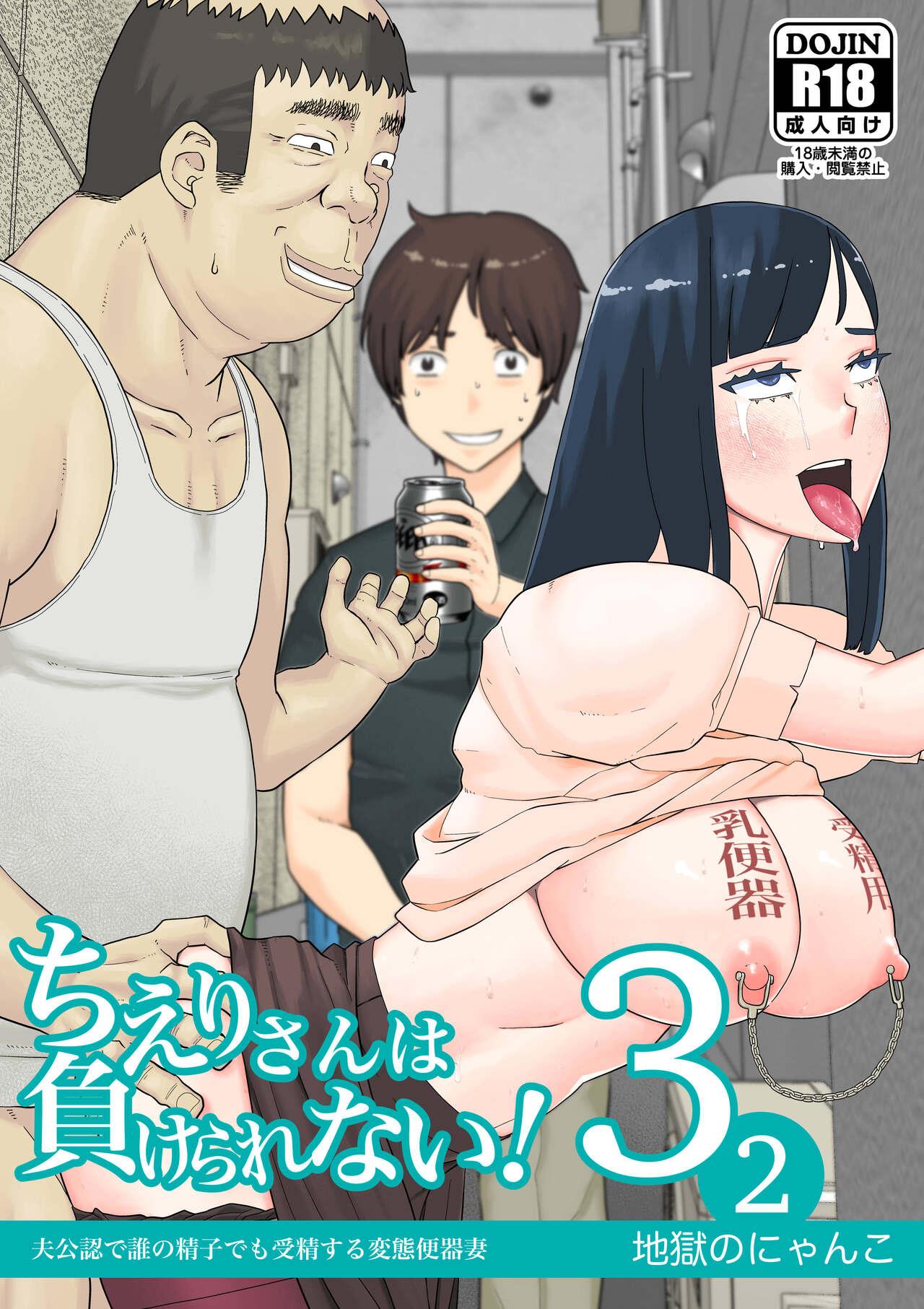 Street [Jigoku no Nyanko] Chieri-san wa Makerarenai! 3 Otto Kounin de Dare no Seishi demo Jusei suru Hentai Benki Dai 2-kan - Original Hung - Page 4