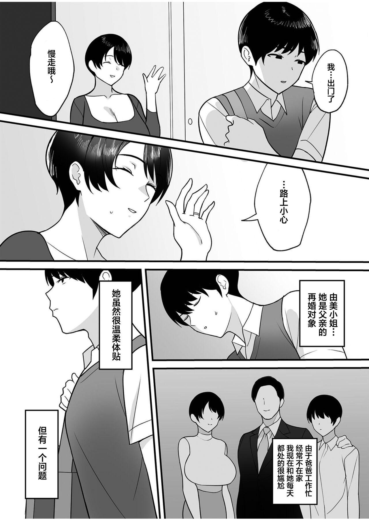 Analplay [c-kyuu] Gibo-san wa boku no mono 1-4 [Chinese] [葱鱼个人汉化] Gay Oralsex - Page 4