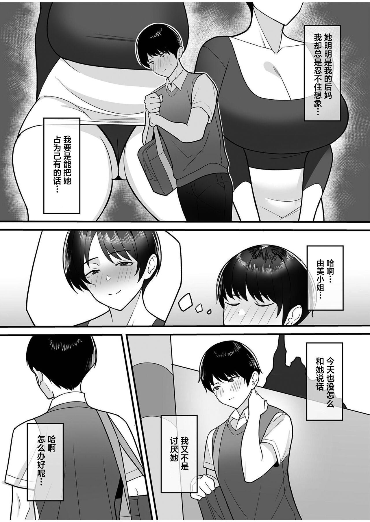 Analplay [c-kyuu] Gibo-san wa boku no mono 1-4 [Chinese] [葱鱼个人汉化] Gay Oralsex - Page 5