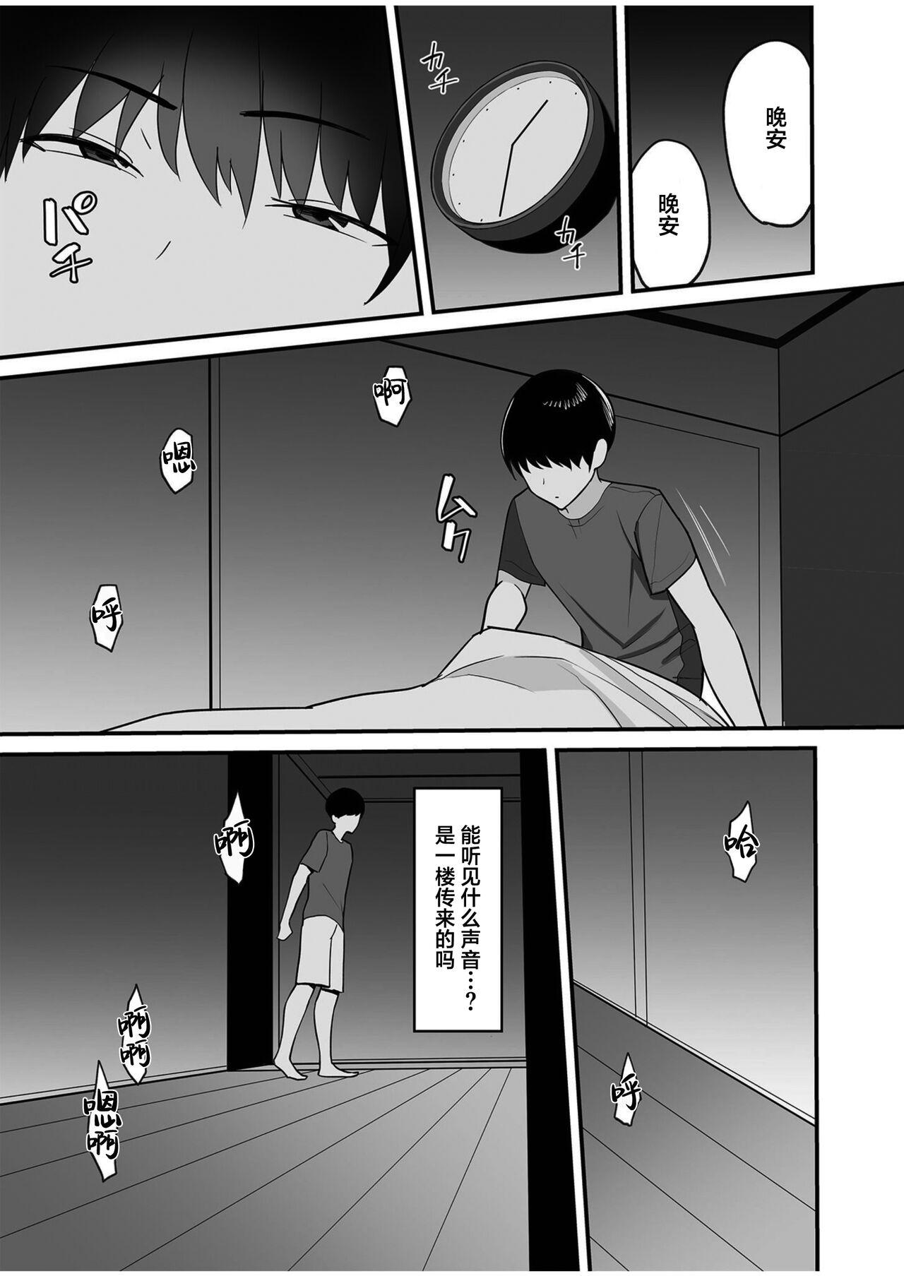 Black Dick [c-kyuu] Gibo-san wa boku no mono 1-4 [Chinese] [葱鱼个人汉化] Trio - Page 8