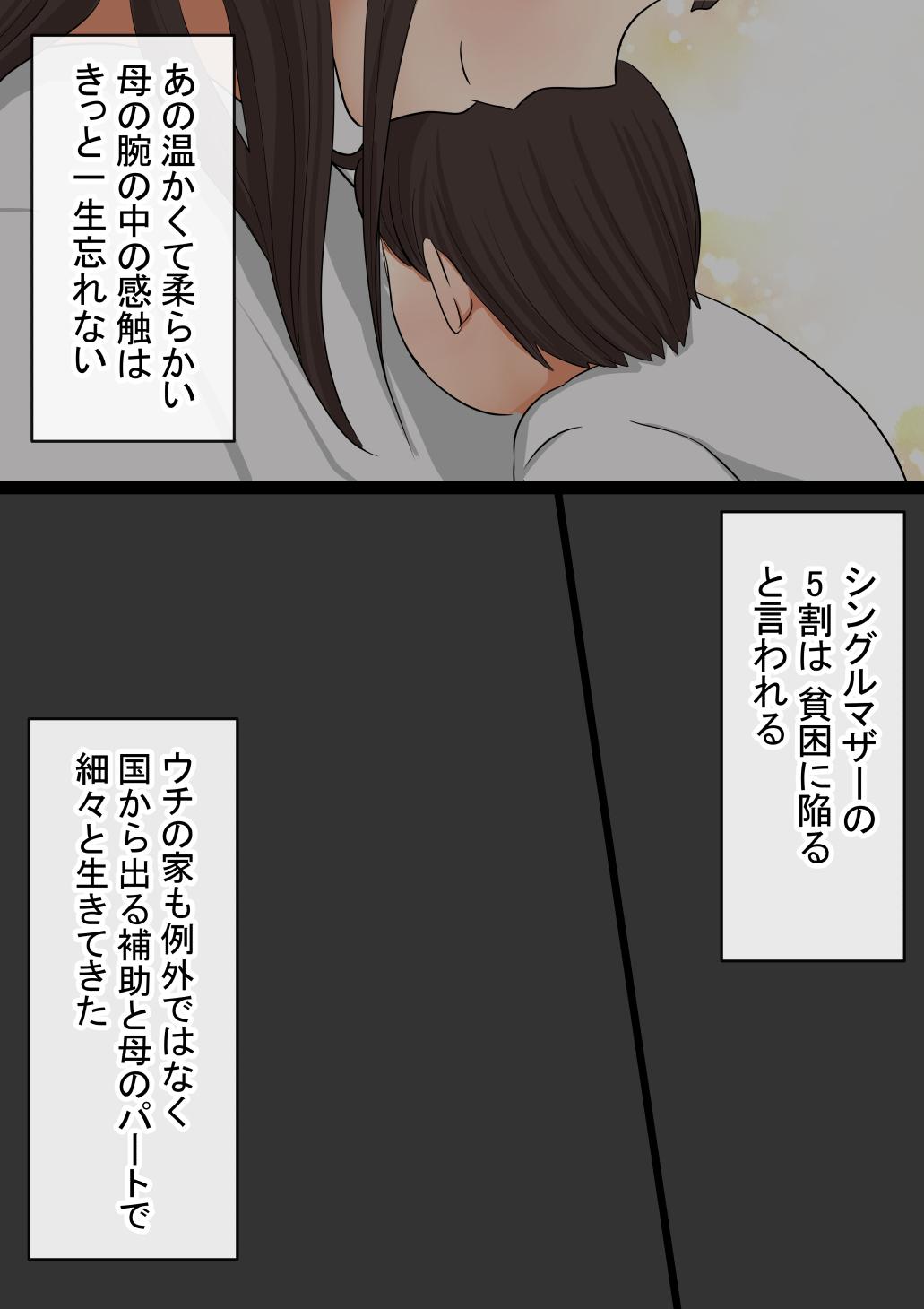 Free Blow Job Ore no Okaa-san ga, Part Kyuukeichuu Yarichin ni NTR Str8 - Page 6