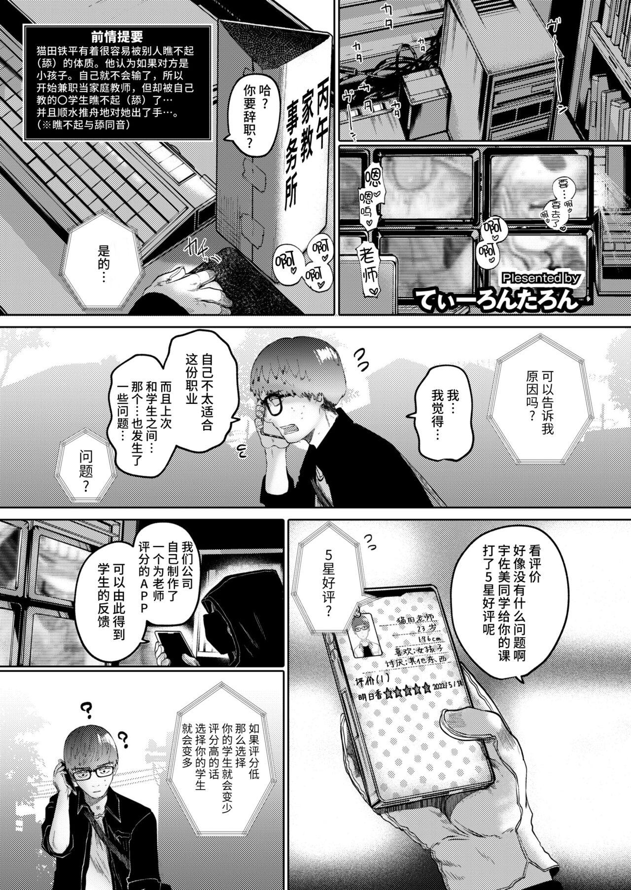 [Tearontaron] Ne- Ushi Tora U- #1-2 [Chinese] [逃亡者×真不可视汉化组] [Digital] 30