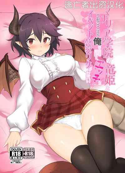 There's No Way An Ecchi Event Will Happen Between the Dragon Princess of Manaria Academy and Me, A Regular Student! 1