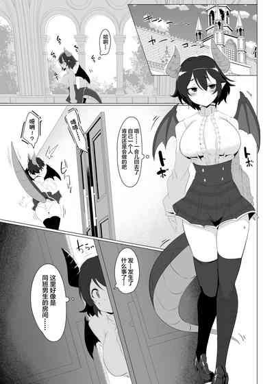 There's No Way An Ecchi Event Will Happen Between the Dragon Princess of Manaria Academy and Me, A Regular Student! 4