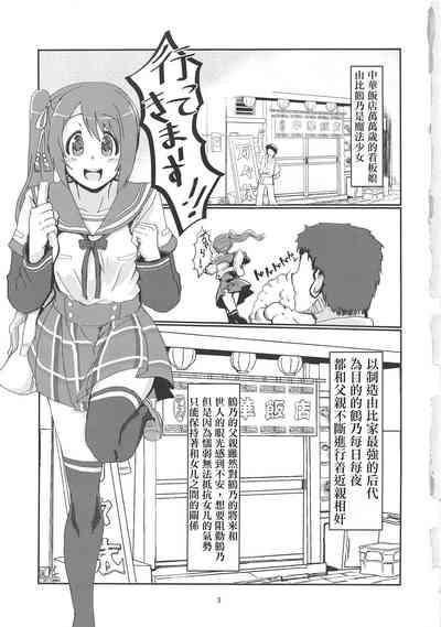 Yui Tsuruno, Kainin no Uwasa（chinese） 2