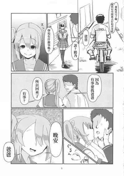 Yui Tsuruno, Kainin no Uwasa（chinese） 4