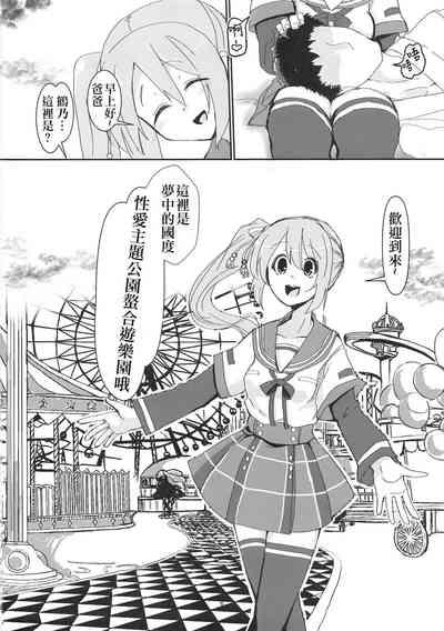 Yui Tsuruno, Kainin no Uwasa（chinese） 5