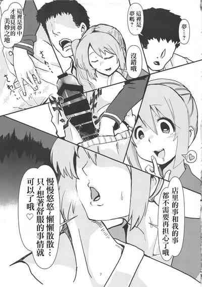 Yui Tsuruno, Kainin no Uwasa（chinese） 6
