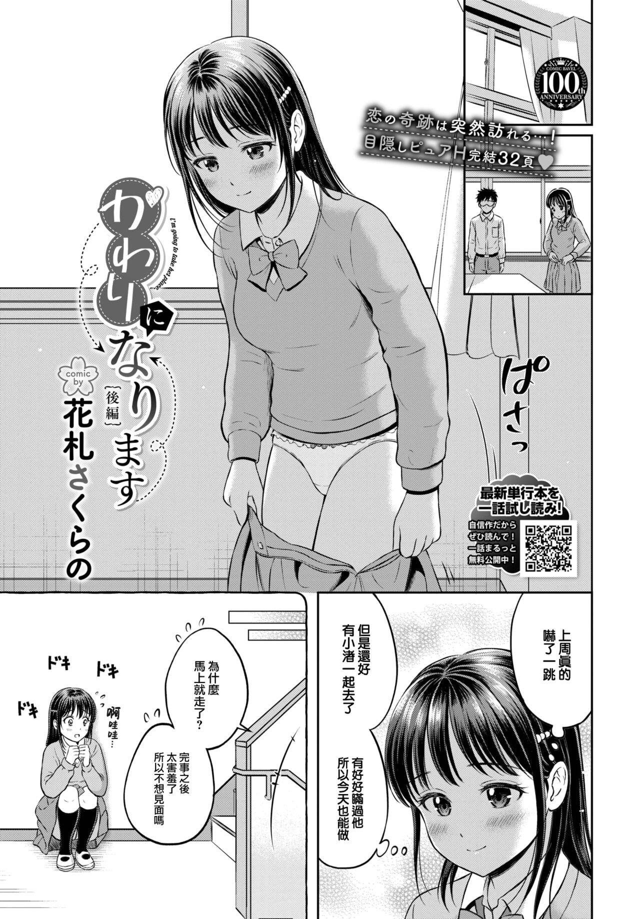Big Ass Kawarini Narimasu Femboy - Page 2