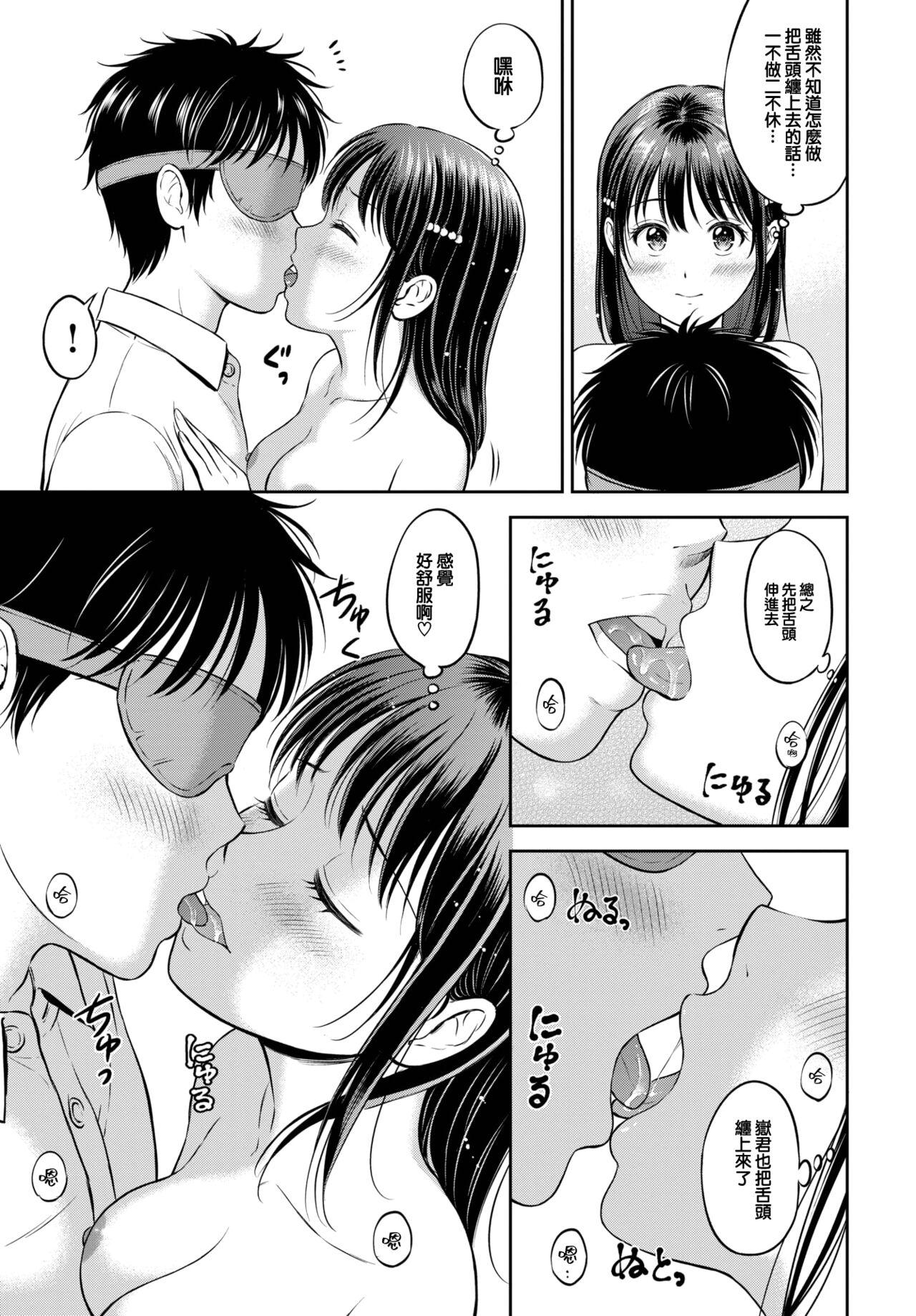 Mama Kawarini Narimasu Topless - Page 8